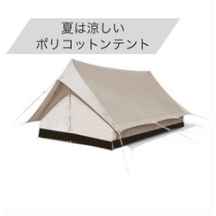 【決まりました】冬は暖かいポリコットンテント キャンプ