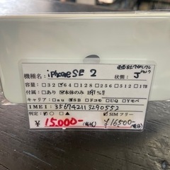 【SIMフリー】iPhoneSE2 64ge 画面割れ 動作ok...