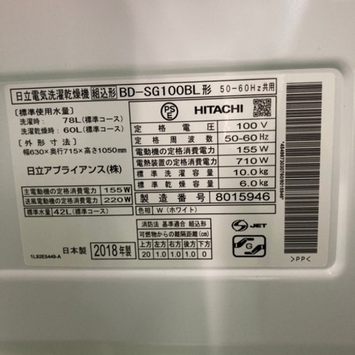 HITACHI ドラム式洗濯乾燥機　BD-SG100BL 2018年製