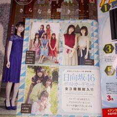 日向坂46　セット　新品保管の画像