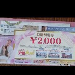 スタジオアミ　撮影料2000円引き券