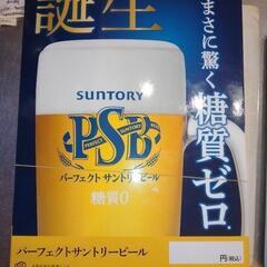 サントリーパーフェクトビールポップ
