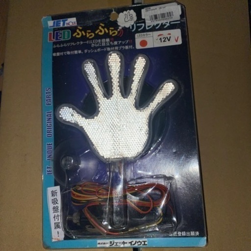 ふらふらリフレクター