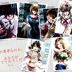 復讐×愛×騙し!!本当の敵を見つけ出せ‼️ 監獄実験プリズンラボ6巻セット!!!の画像