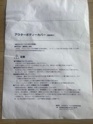 ☆ 新品未使用ベンツ 純正 アウターボディカバー Aクラス