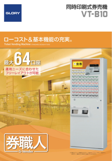 券売機！超美品❗️引取り割引あり❗️