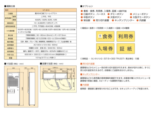 券売機！超美品❗️引取り割引あり❗️