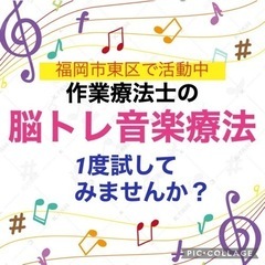 作業療法士が脳トレ音楽療法を行います！