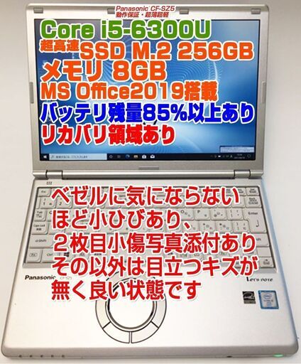 ABAPL Panasonic レッツノート CF-SZ5 i5第6世代-6300U バッテリ残量85％以上あり 12.1型/メモリ8GB/SSD256GB(M.2規格)/Win10Pro ノートパソコン ノートPC パナソニック