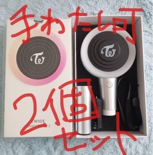 TWICE Candy bones 2個セット　渋谷で手渡し可能