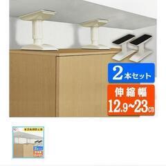 【4本セット】家具転倒防止伸縮棒 KTB-12 SSSサイズ　ア...