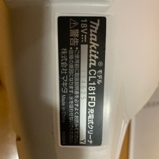 makita 掃除機　充電式クリーナ CL181FD USB付