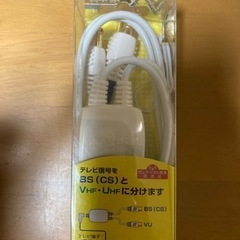 ［未使用品］マスプロ電工 VU/BS(CS)分波器 SR2-P