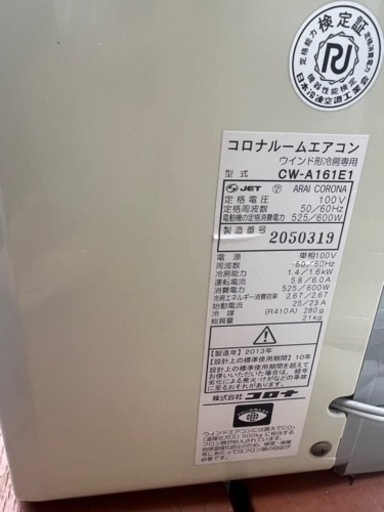 コロナ　ウインドウエアコン　窓用エアコン　冷房専用