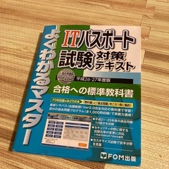 IT パスポートの参考書ですの画像
