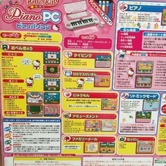 キティーちゃん　ピアノパソコン