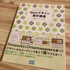 webデザインの本です。