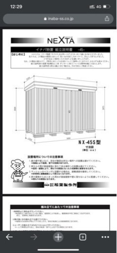 イナバ物置　NX-45S型引き取り出来る方のみ