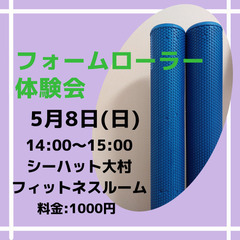 フォームローラー体験会