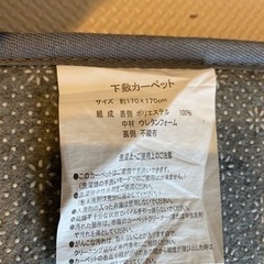 【お譲り先決定】ふかピタ(ラグの下に敷くマット)の画像