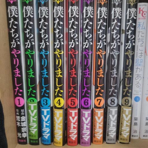 僕たちがやりました1〜9