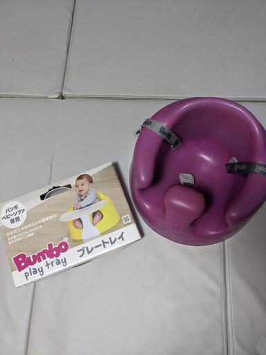 バンボ　トレイ付き
