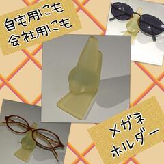 メガネホルダー