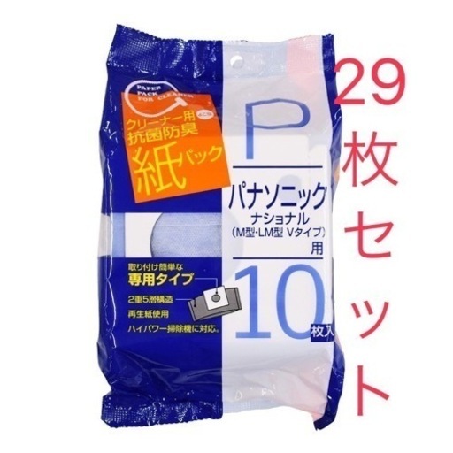 掃除機紙パック29枚！！パナソニックナショナルM・LM型Vタイプ