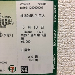 プロ野球　観戦チケット　巨人　横浜　新潟の画像
