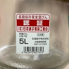 果実酒用の瓶5Lの画像