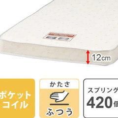 【シングル・マットレス譲ります】引き取りOKな方限定　ニトリ　シ...