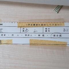 書道掛け軸 の画像