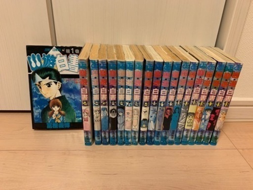 幽☆遊☆白書　1〜19巻　全巻セット