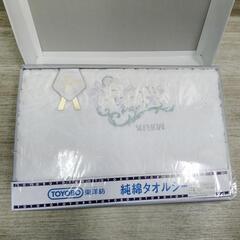 新品未使用！東洋紡　純綿タオルシーツ