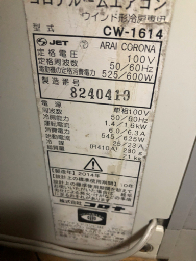 エアコン窓