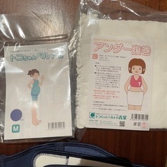 ★試着のみ★とこちゃんベルト2★新品アンダー腹巻★の画像