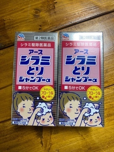 新品未開封　アース　シラミとりシャンプー　2個