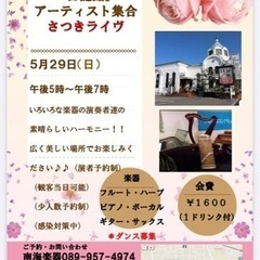 日記舘アーティスト集合さつきライブ♪