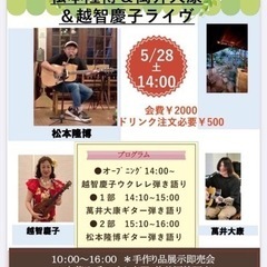 古民家「藤乃里」松本隆博&萬井大康&越智慶子ライブ