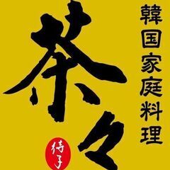 急募！韓国料理のランチのお手伝い！