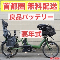 ?首都圏無料配送?⭐️高年式⭐電動自転車 ヤマハ 20インチ 8.7ah アシスト 子供乗せ 中古 041904