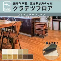 【美品】フロアタイル、床材、フローリング バラ渡し不可