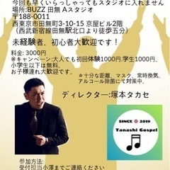 田無ゴスペル5月15日参加者大募集中！
