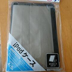 ipadケースあげます！