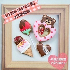 5月に戸田、さいたま市、朝霞市でアイシングクッキーWS開催します！