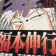 アカギ　悪魔の戦術