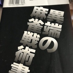 アカギ　悪魔の戦術の画像