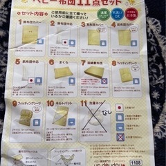 ベビー布団 の画像