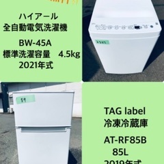 2019年式❗️割引価格★生活家電2点セット【洗濯機・冷蔵庫】その他在庫多数❗️