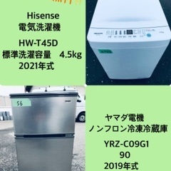 2019年式❗️割引価格★生活家電2点セット【洗濯機・冷蔵庫】その他在庫多数❗️　　